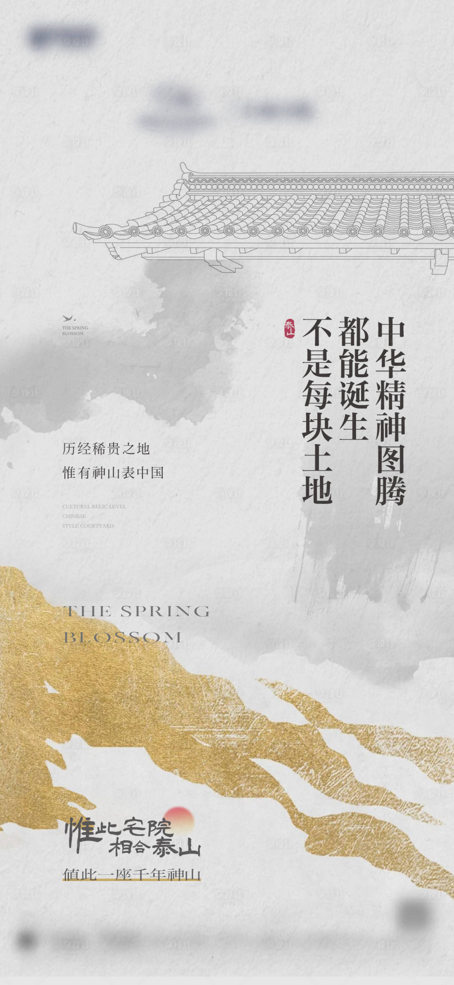 源文件下載【享設計】搜索編號：47740018776335833【地產中式價值單圖】
