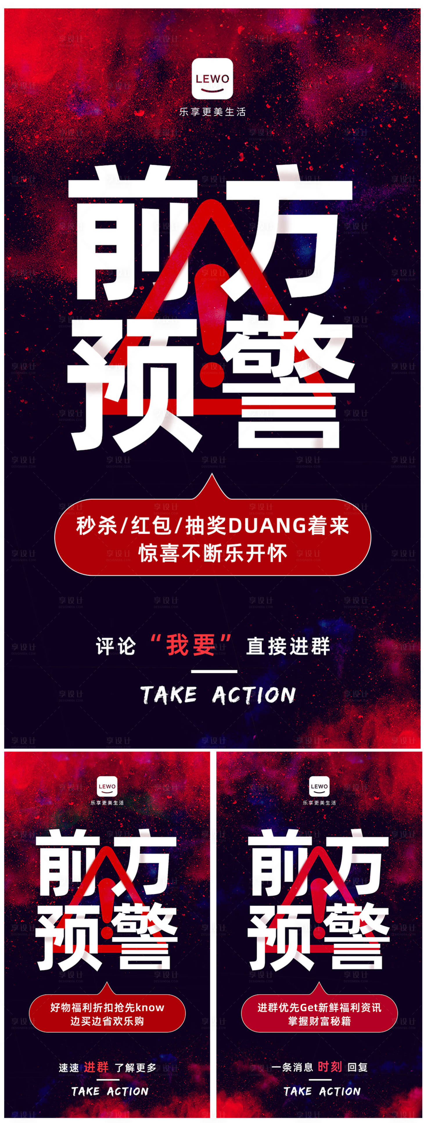 源文件下載【享設計】搜索編號：70840018939013585【系列造勢大字報】