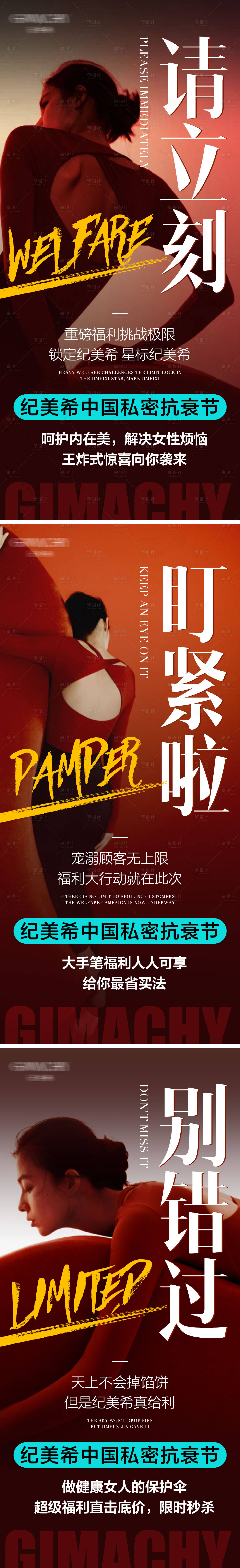 源文件下载【享设计】搜索编号：88770019003029011【私护女性活动系列海报】