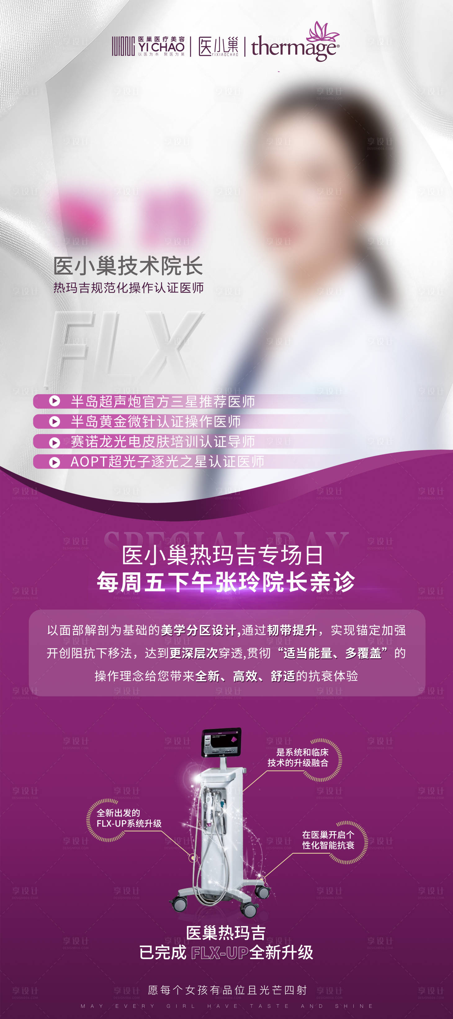 源文件下载【医美热玛吉医生海报】编号：62090019052436882
