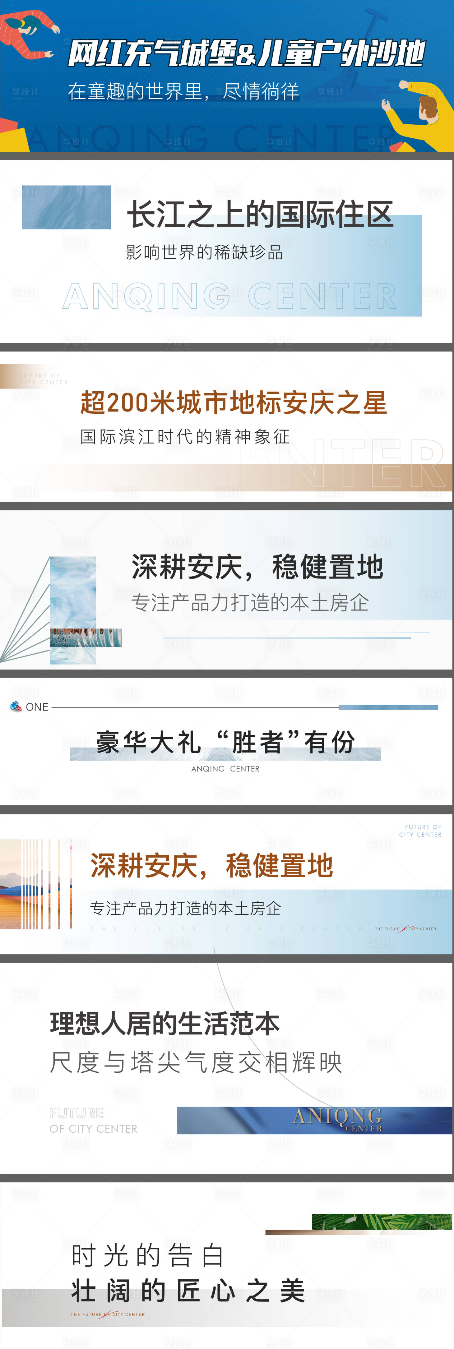 源文件下载【享设计】搜索编号：55940018531305894【地产卖点价值点海报展板】