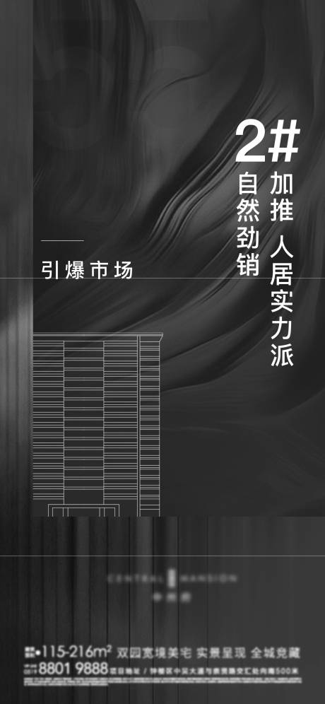 源文件下载【地产加推质感海报】编号：10600018848835274
