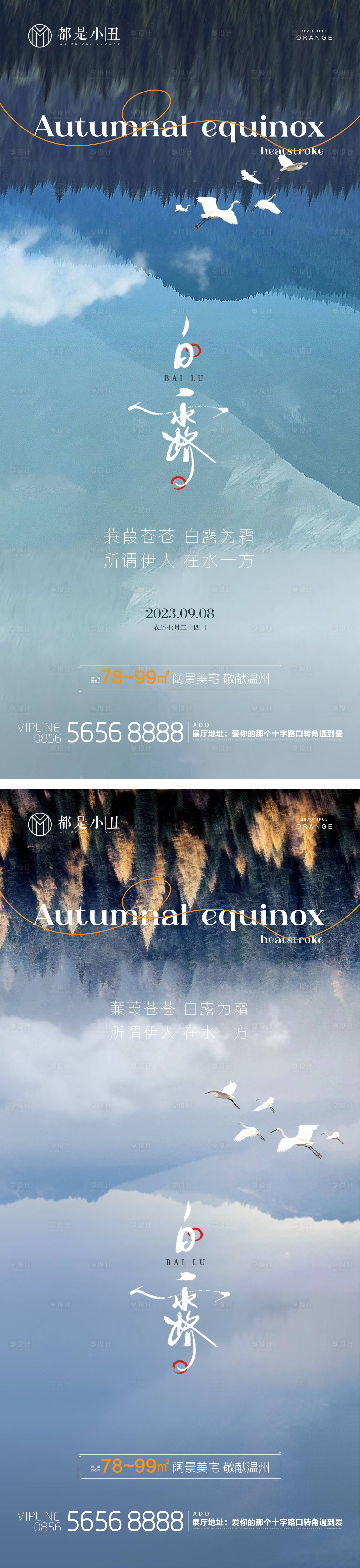 源文件下載【享設(shè)計】搜索編號：29300018696807125【地產(chǎn)白露海報】