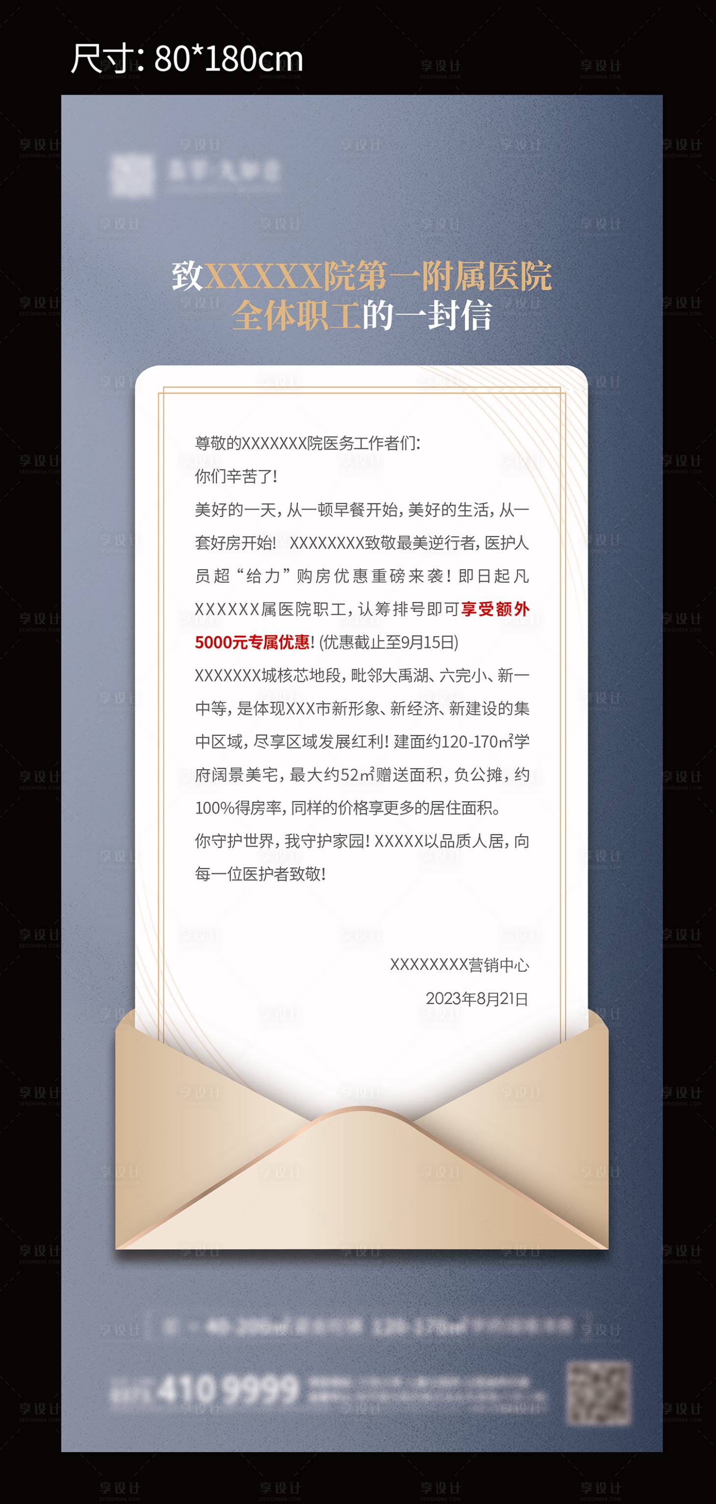 源文件下载【一封信海报】编号：74480018913931396