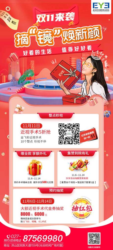 源文件下载【近视手术活动海报】编号：71810019031833192