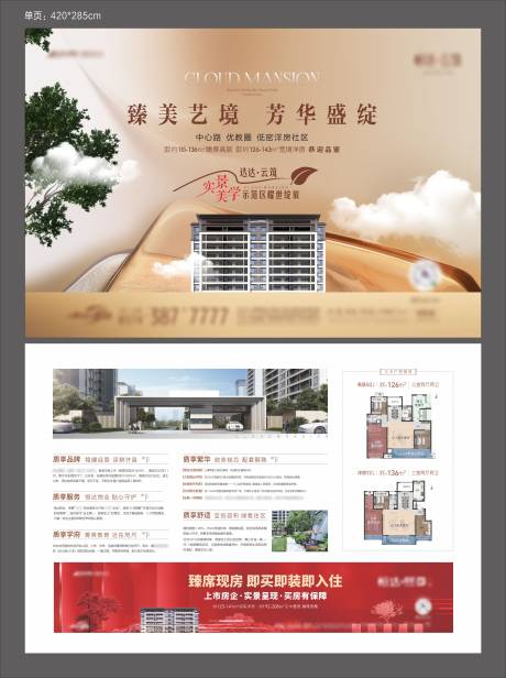 源文件下载【房地产单页】编号：87280018606297336