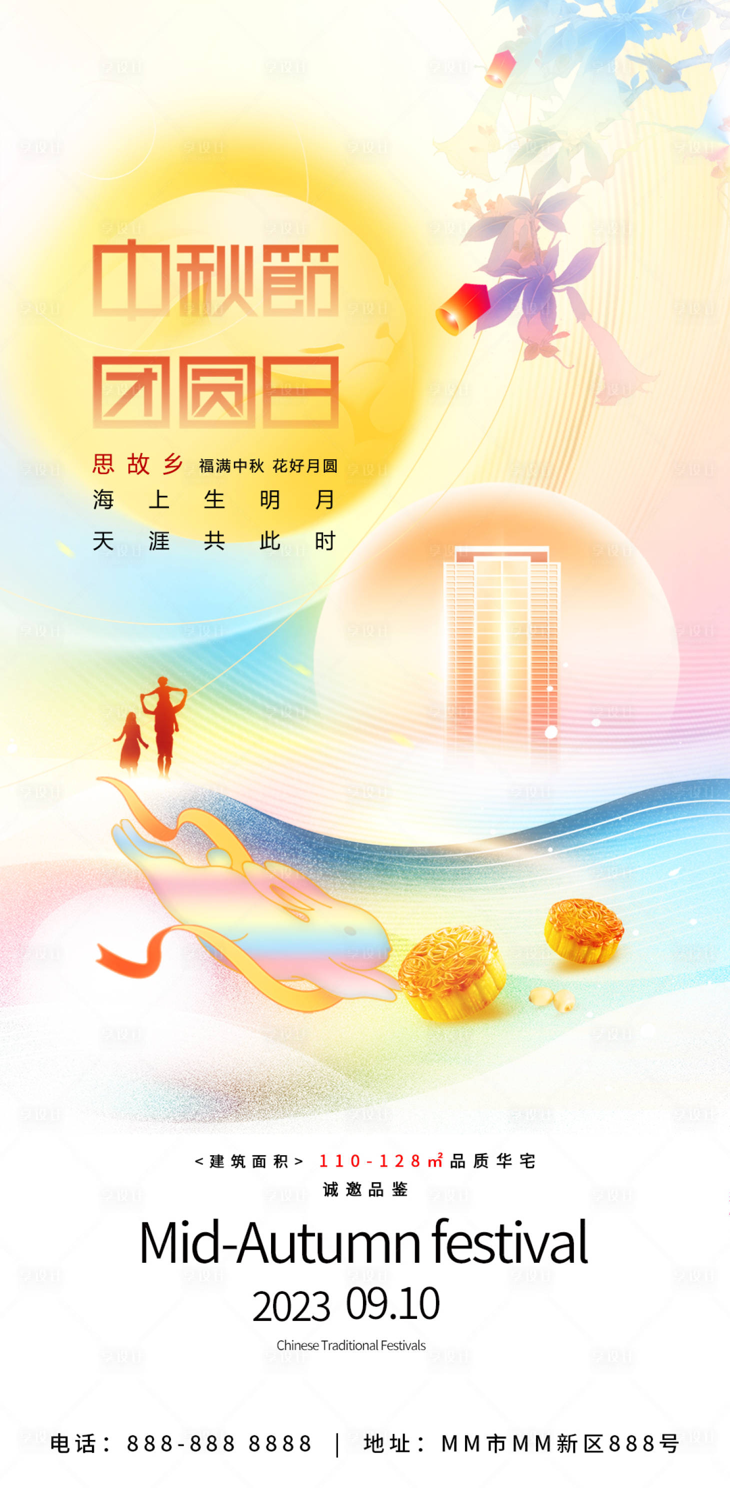 源文件下载【享设计】搜索编号：92600018847505723【中秋佳节地产海报】