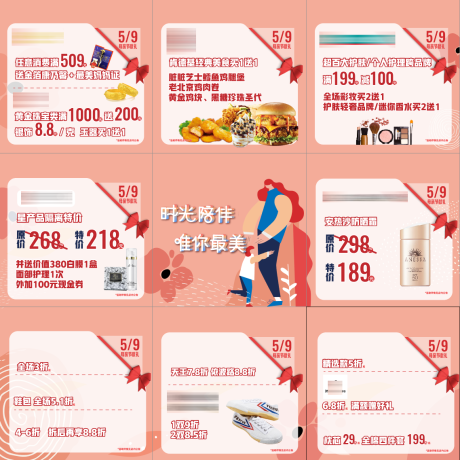 源文件下载【母亲节九宫格海报】编号：65560019000616569