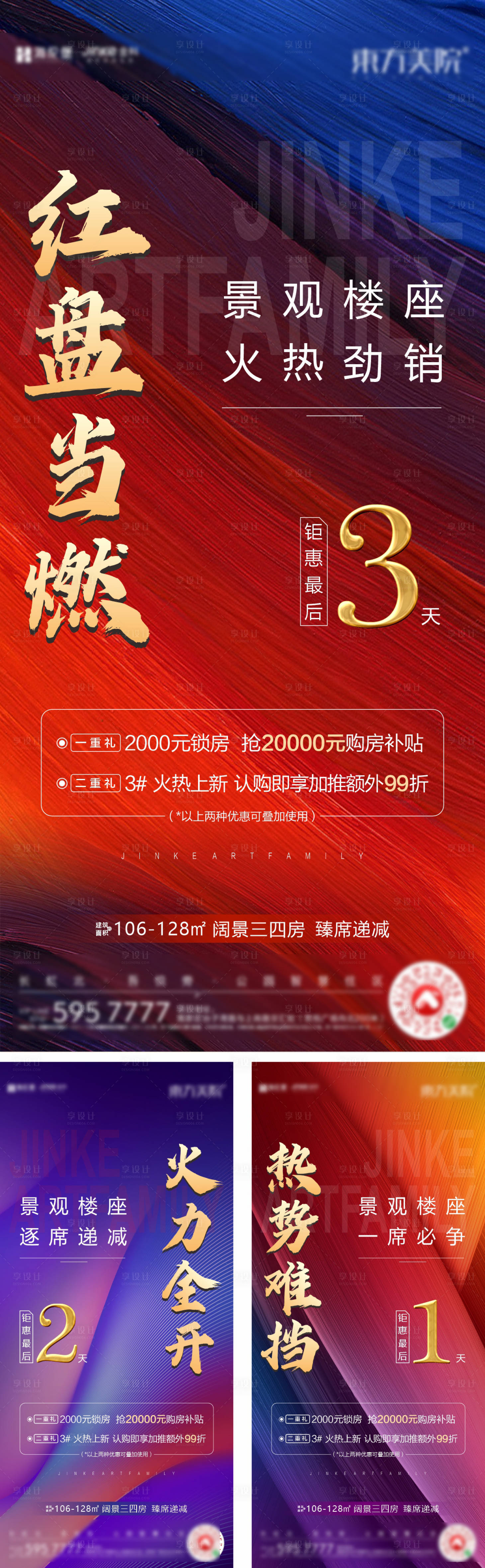 源文件下载【享设计】搜索编号：95430018606659135【加推倒计时系列稿】