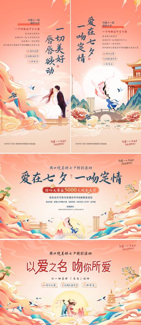 源文件下载【接吻大赛活动展板】编号：13640018746474665