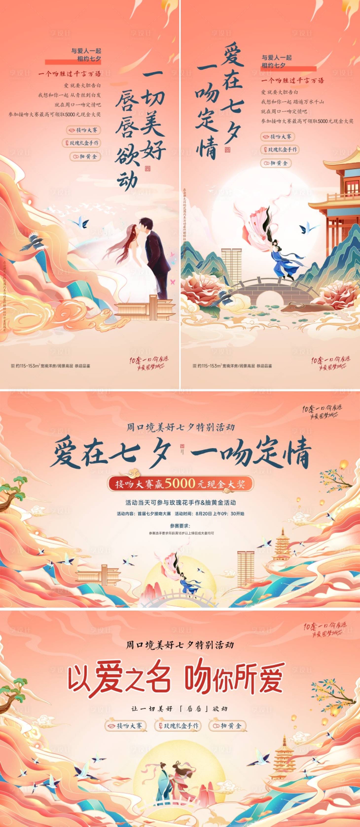 源文件下載【享設計】搜索編號：13640018746474665【接吻大賽活動展板】
