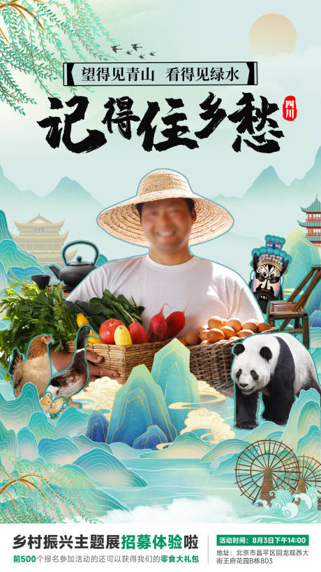 源文件下载【享设计】搜索编号：92450018590884867【乡村振兴体验海报】