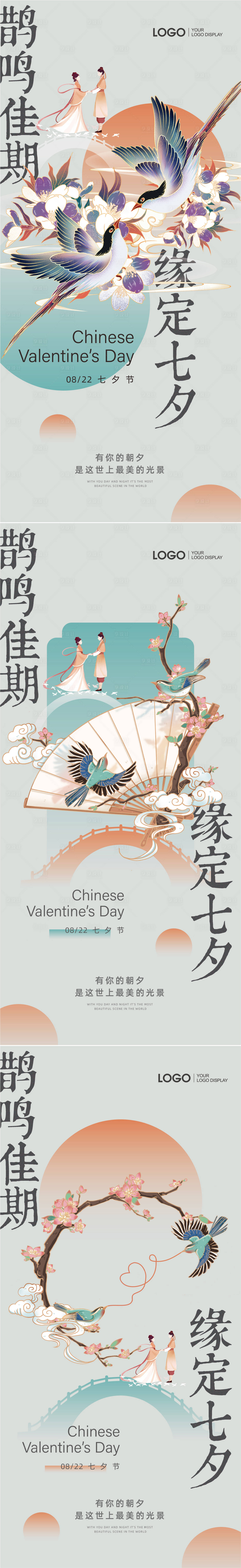 源文件下载【享设计】搜索编号：61600018823288350【七夕情人节中式系列海报】