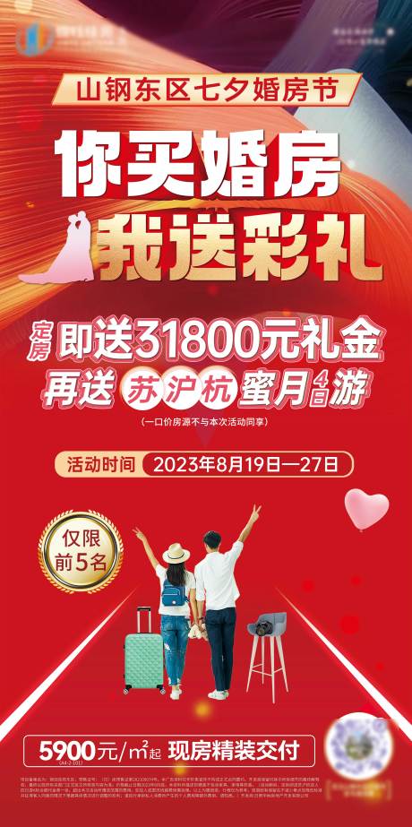 源文件下载【七夕婚房节展架】编号：13660018983492028