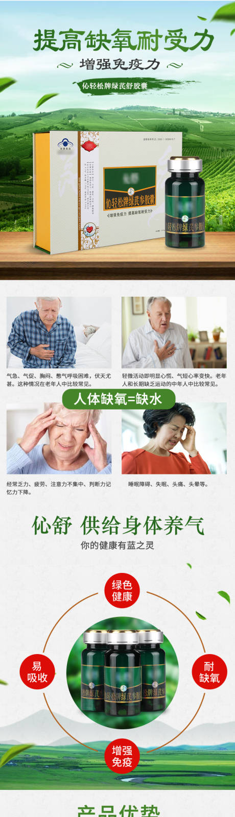 源文件下载【保健品详情页】编号：96360019036066341