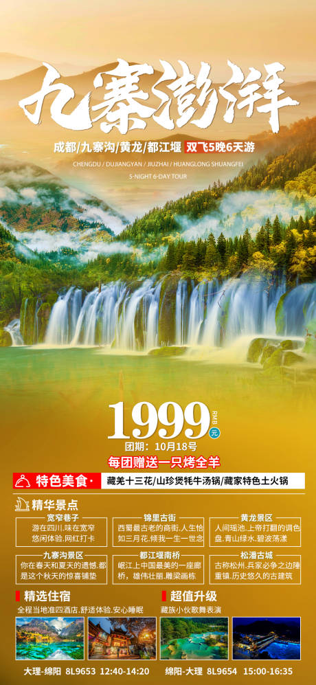 源文件下载【九寨澎湃】编号：31090018947142896