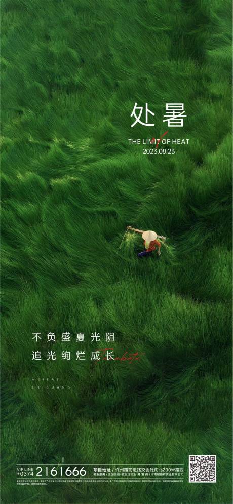 源文件下载【享设计】搜索编号：42800018868091123【处暑海报】