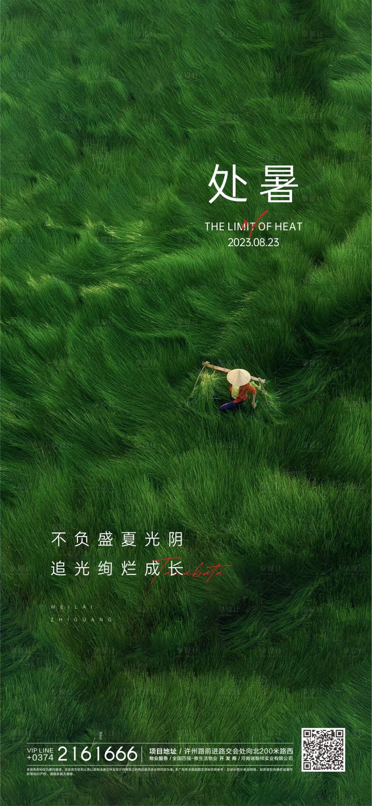 源文件下載【享設(shè)計(jì)】搜索編號：42800018868091123【處暑海報(bào)】