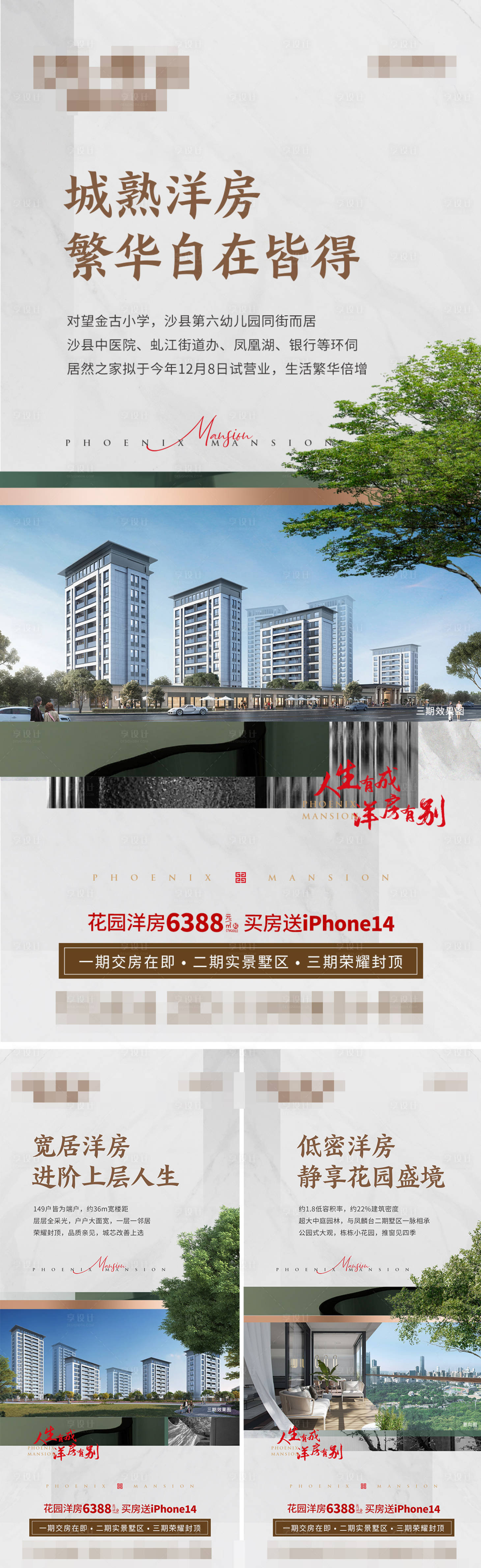 源文件下载【享设计】搜索编号：86900018769451477【洋房价值点系列】