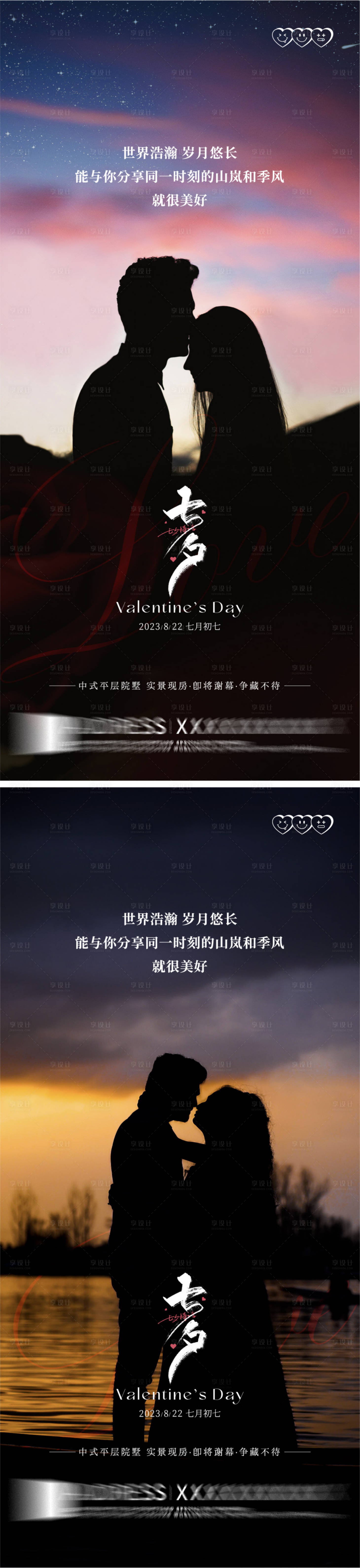 源文件下载【享设计】搜索编号：75150018869988155【七夕情人节海报】