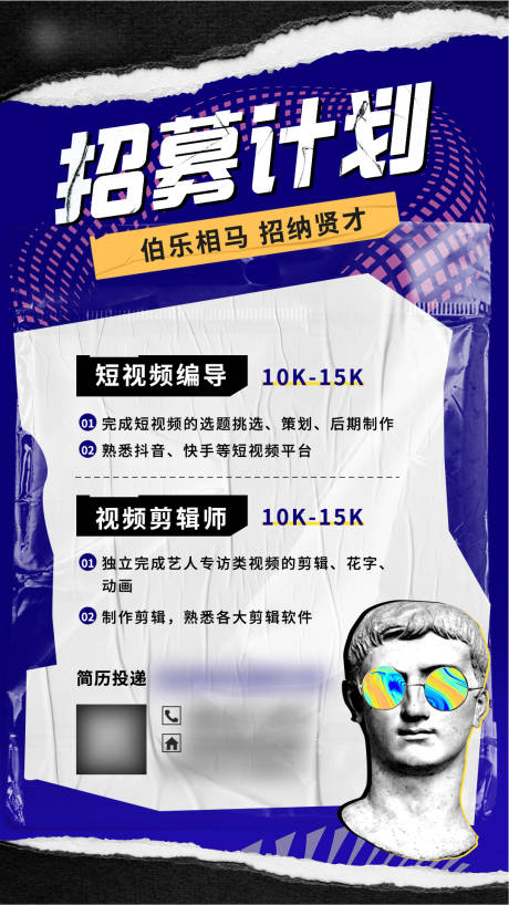 源文件下载【创意招聘海报】编号：29800019073396354