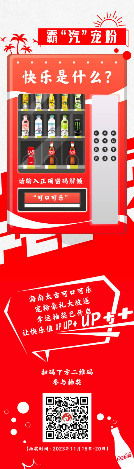 饮品创意活动长图