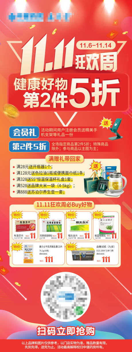 源文件下载【双11狂欢展架】编号：78690018443352150