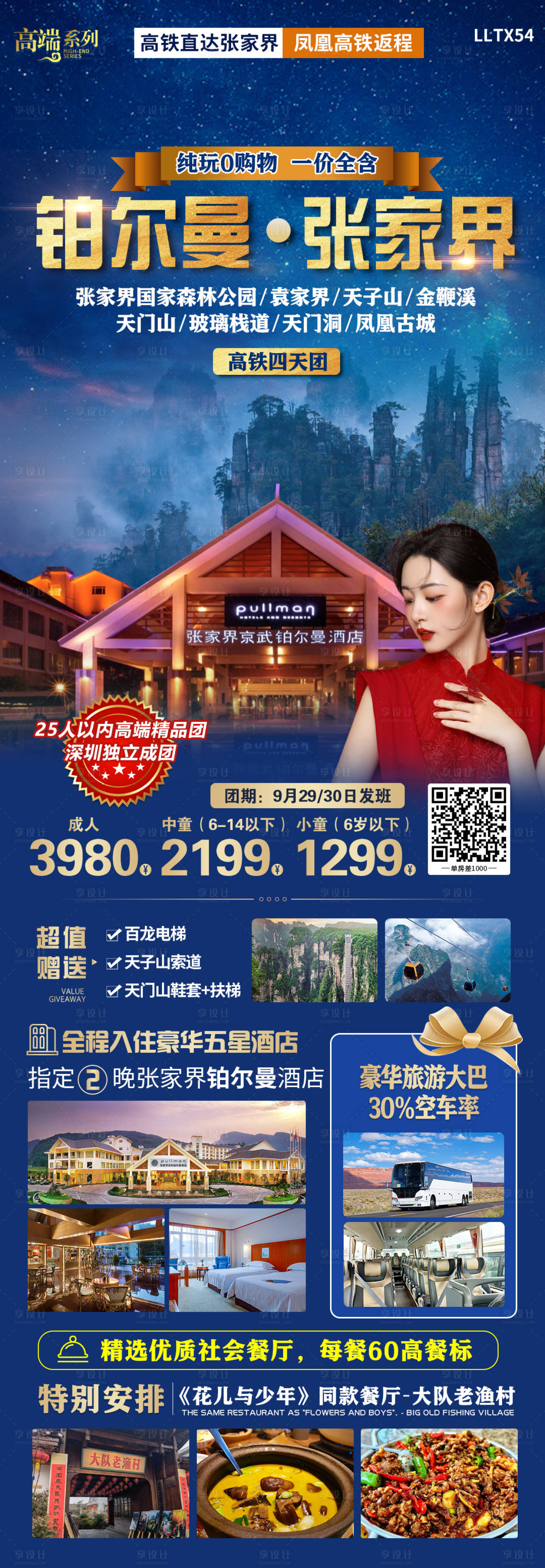源文件下載【享設計】搜索編號：29130019018271370【張家界旅游海報】