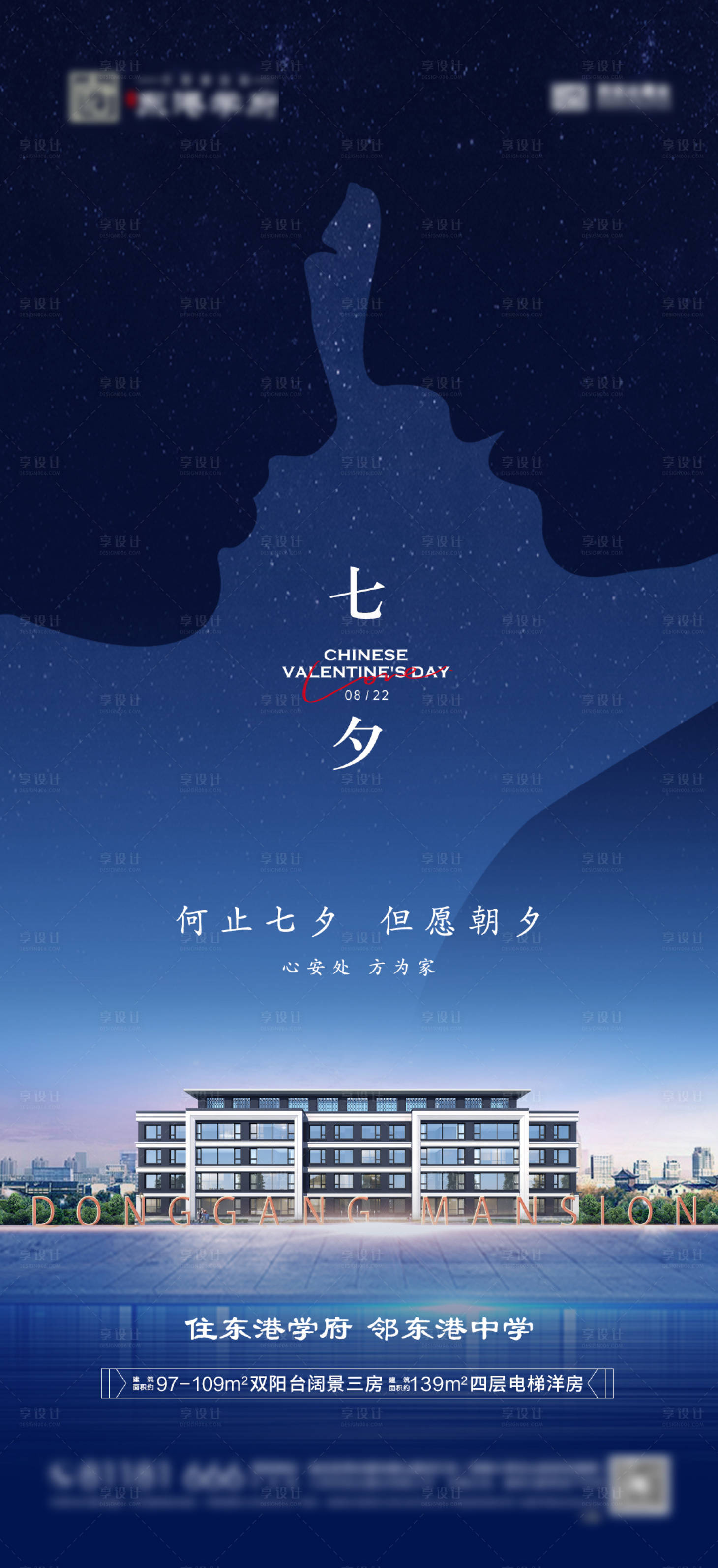源文件下載【享設計】搜索編號：59190018877837098【七夕節日移動端海報】