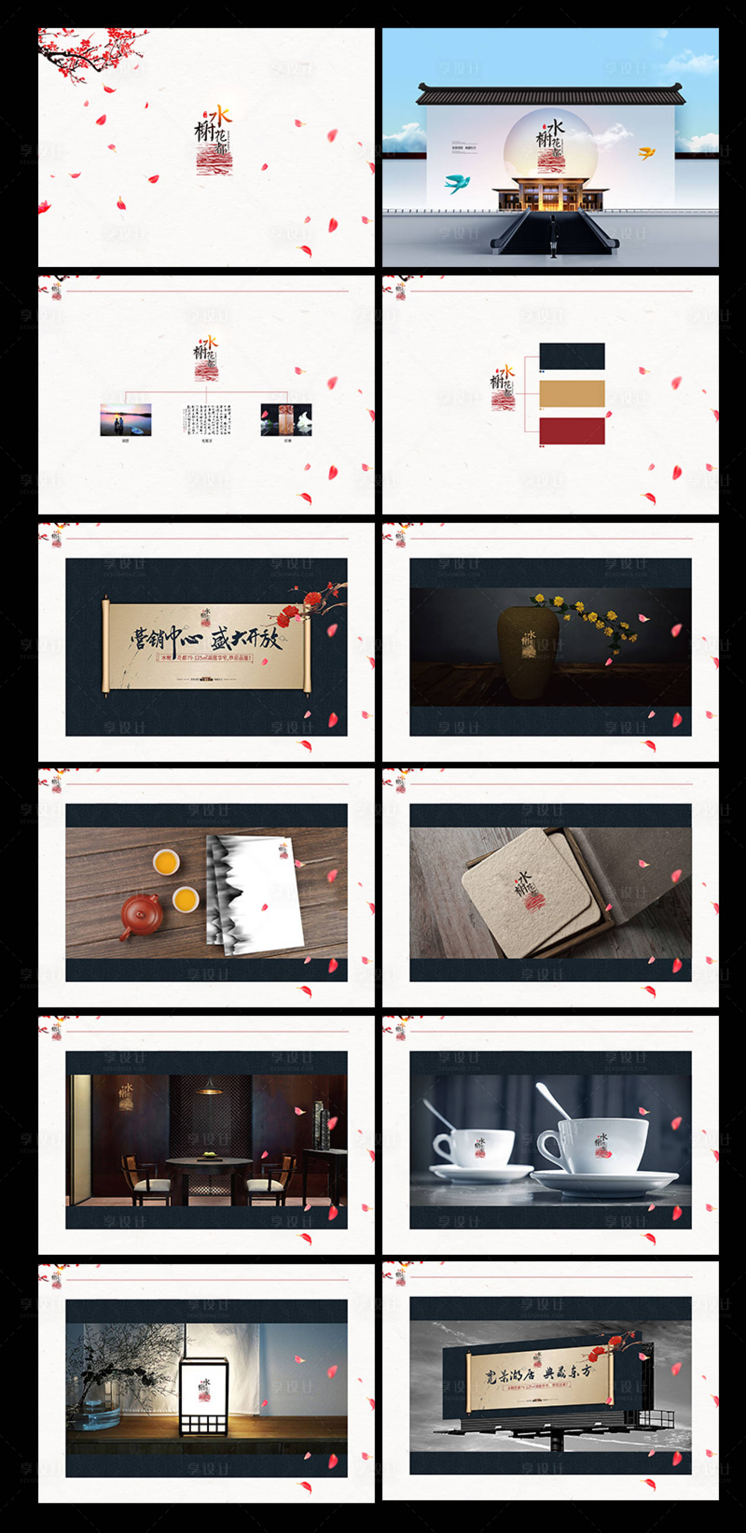 源文件下載【享設計】搜索編號：66060018914341111【新中式地產vi提案】