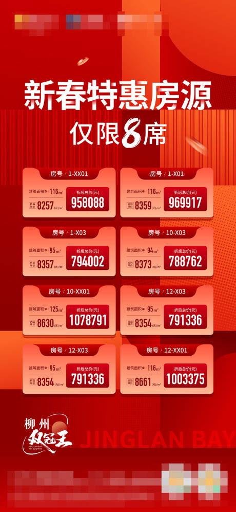 源文件下载【房源海报】编号：63620018898933522