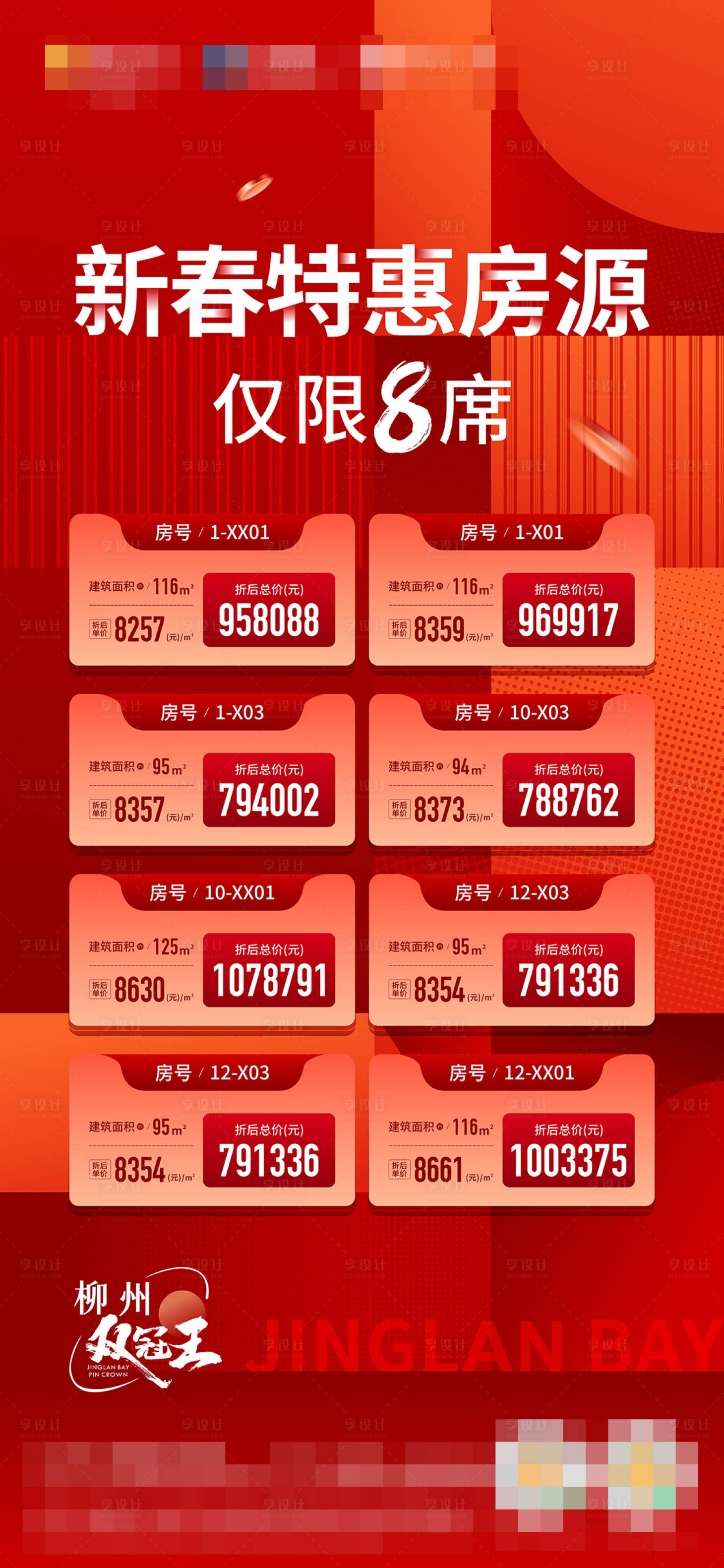 源文件下载【享设计】搜索编号：63620018898933522【房源海报】