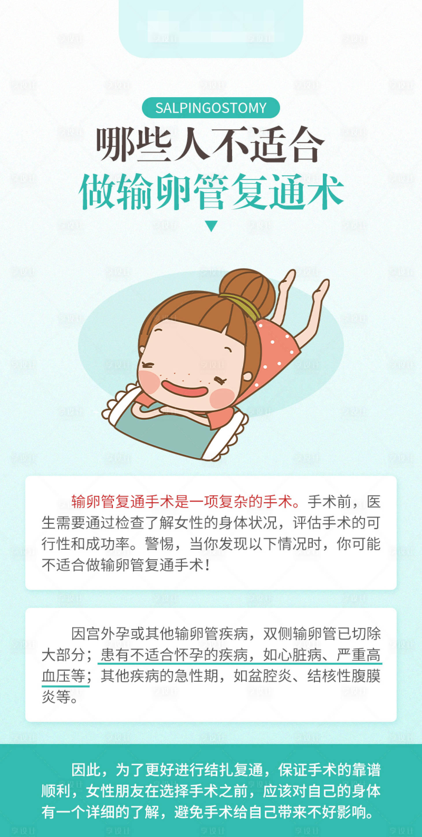 源文件下载【享设计】搜索编号：79300018663157983【备孕科普海报】