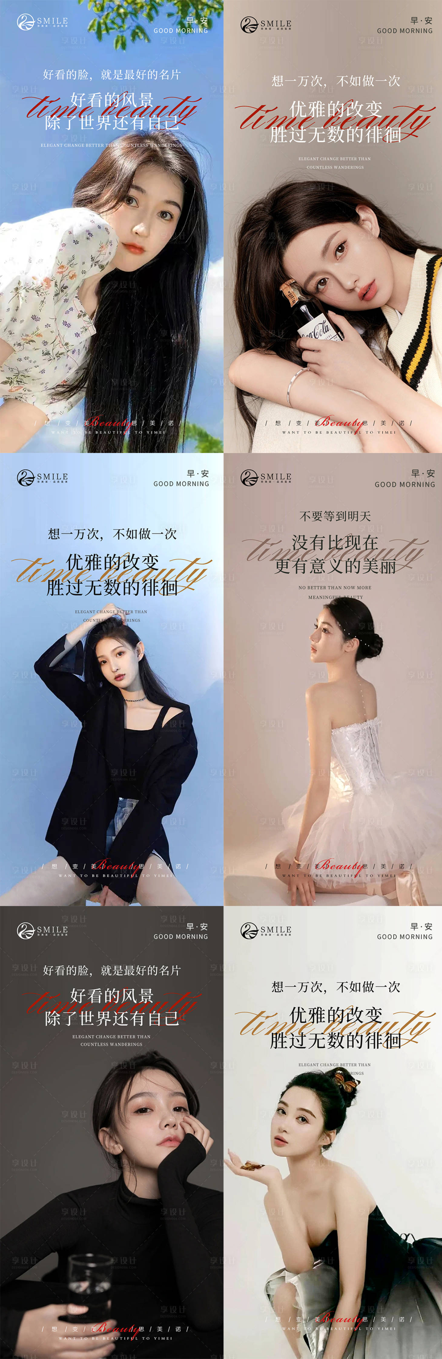 源文件下載【享設計】搜索編號：55000019041114700【醫美早安日簽海報】