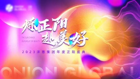 源文件下载【享设计】搜索编号：98950018602591720【年会盛典背景板】