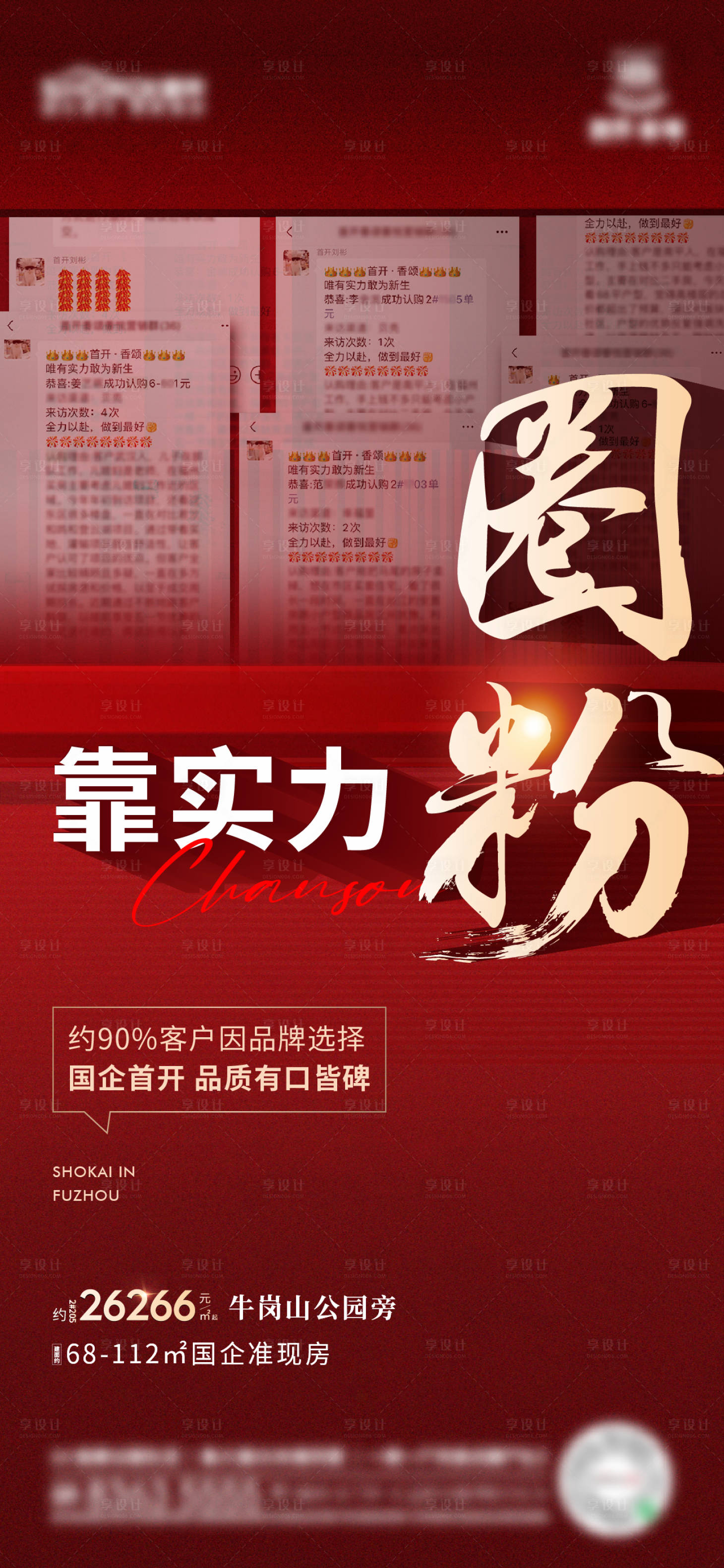 源文件下載【享設計】搜索編號：94370018724672588【地產人氣熱銷海報】