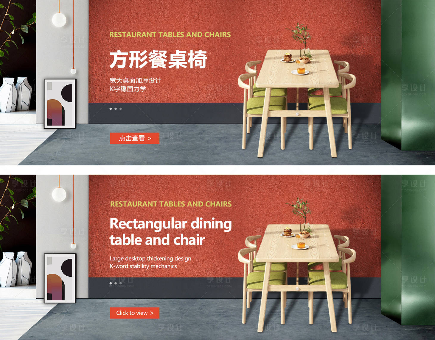 源文件下载【享设计】搜索编号：72140018687329019【桌椅banner】