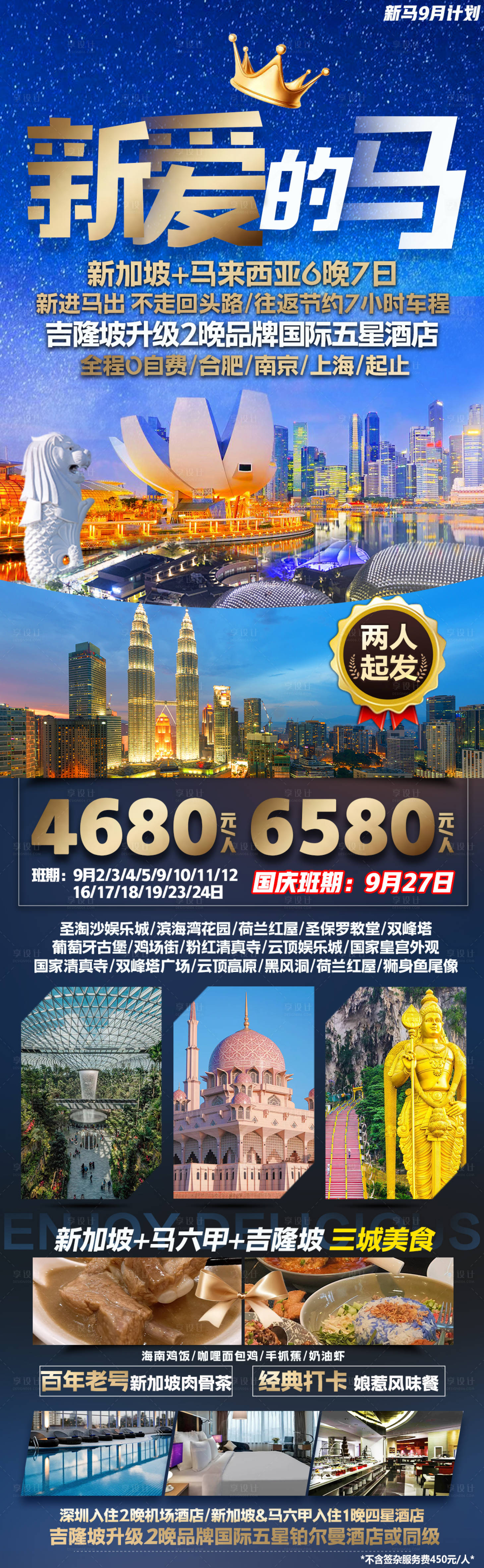 源文件下載【享設計】搜索編號：71020018718384903【旅游海報】