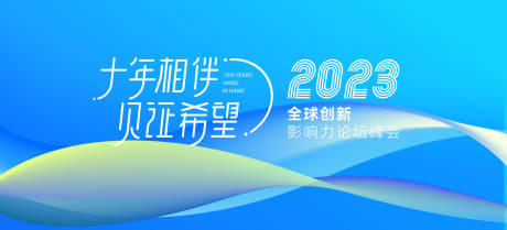 源文件下載【享設計】搜索編號：27910018982097498【周年慶展板】