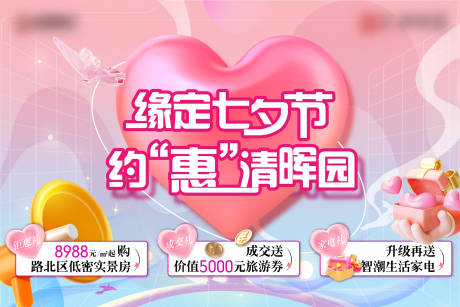 源文件下载【七夕展板 】编号：42250018777542926