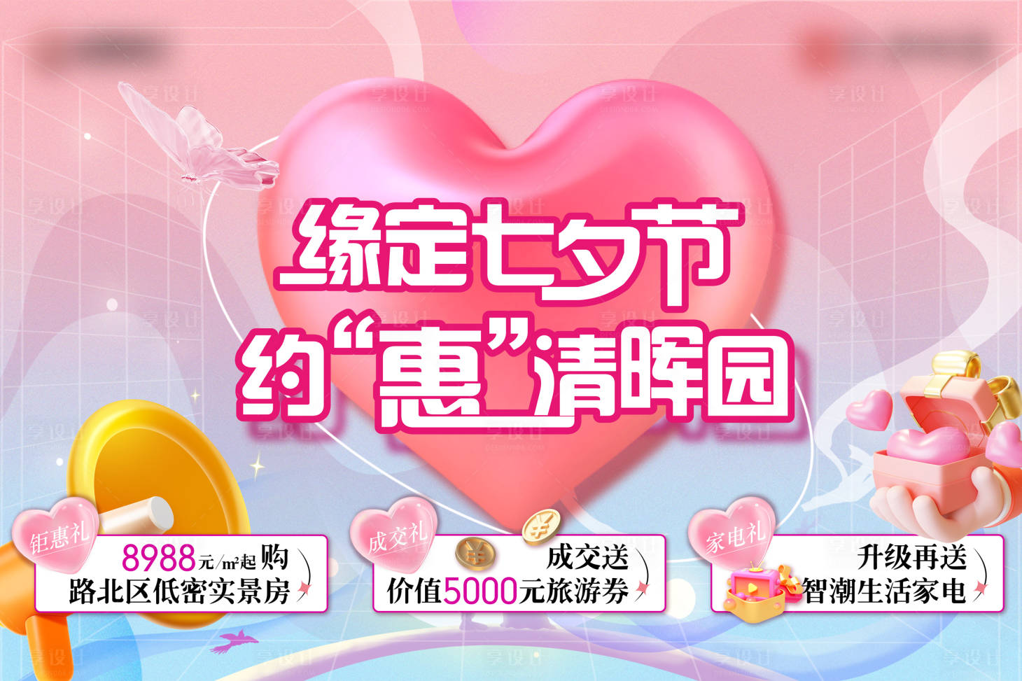 源文件下载【七夕展板 】编号：42250018777542926