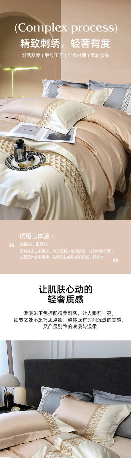 源文件下载【全棉刺绣四件套电商详情页】编号：63140018959427247