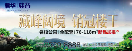 源文件下载【享设计】搜索编号：56720018996021283【地产户外广告加推海报】