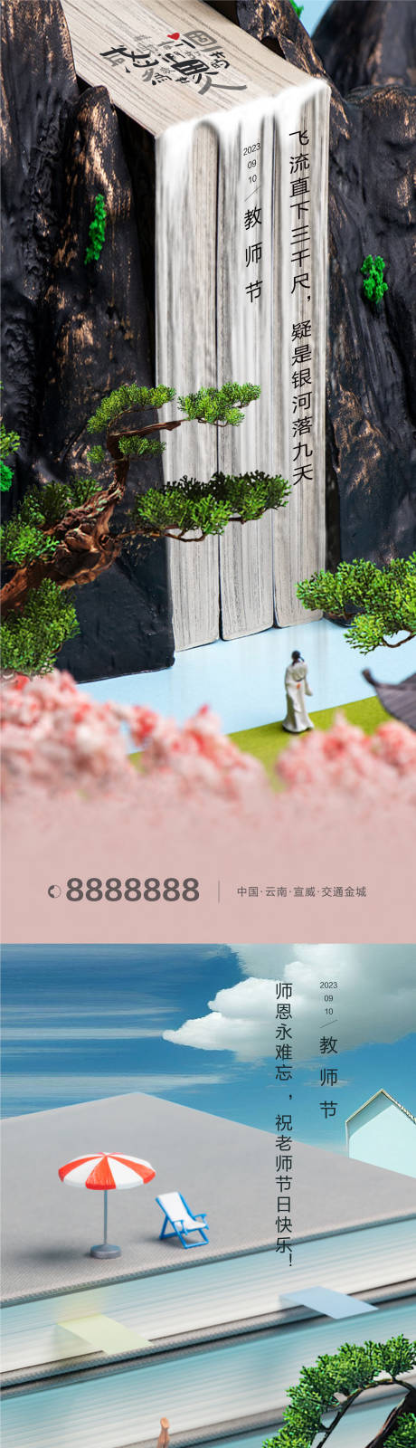 源文件下载【教师节海报】编号：20230831172207842