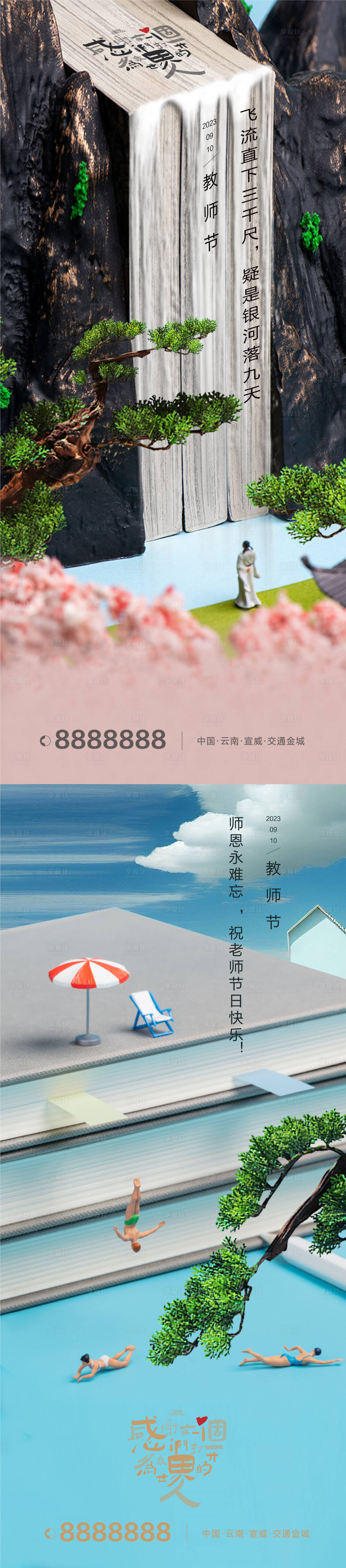 源文件下載【教師節海報】編號：41620019078302073