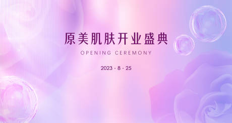 源文件下载【美业开业背景板】编号：84290018834131823