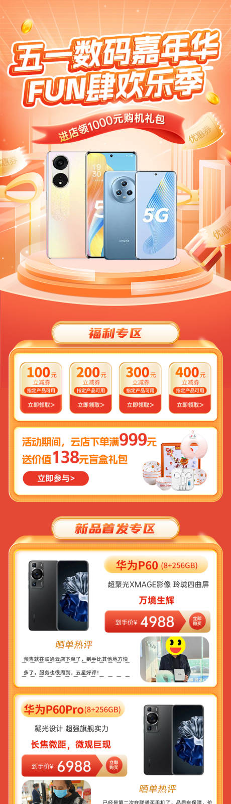 源文件下载【五一数码嘉年华详情页】编号：66960018821008204