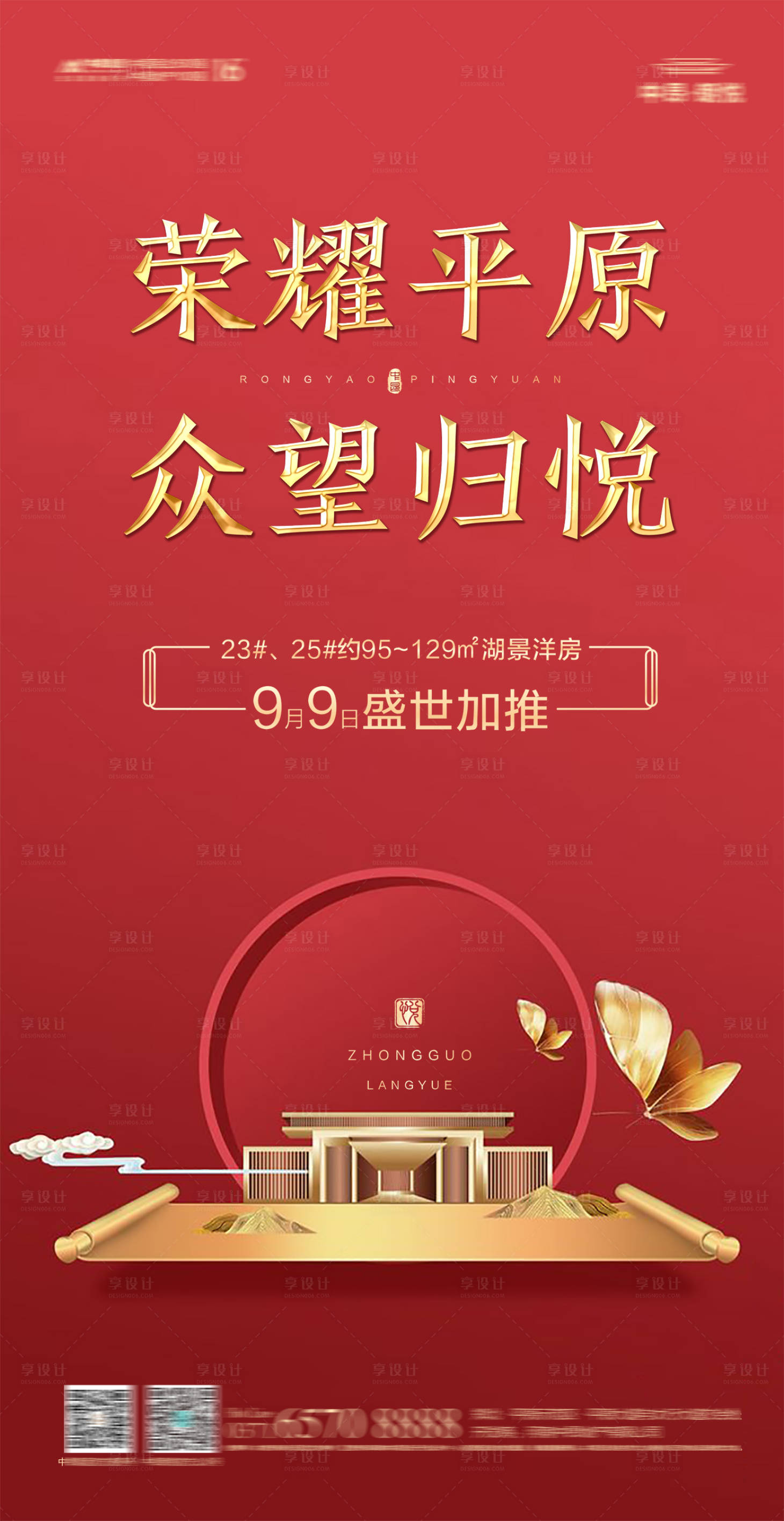源文件下載【享設(shè)計】搜索編號：67600018807347915【主畫面加推海報】