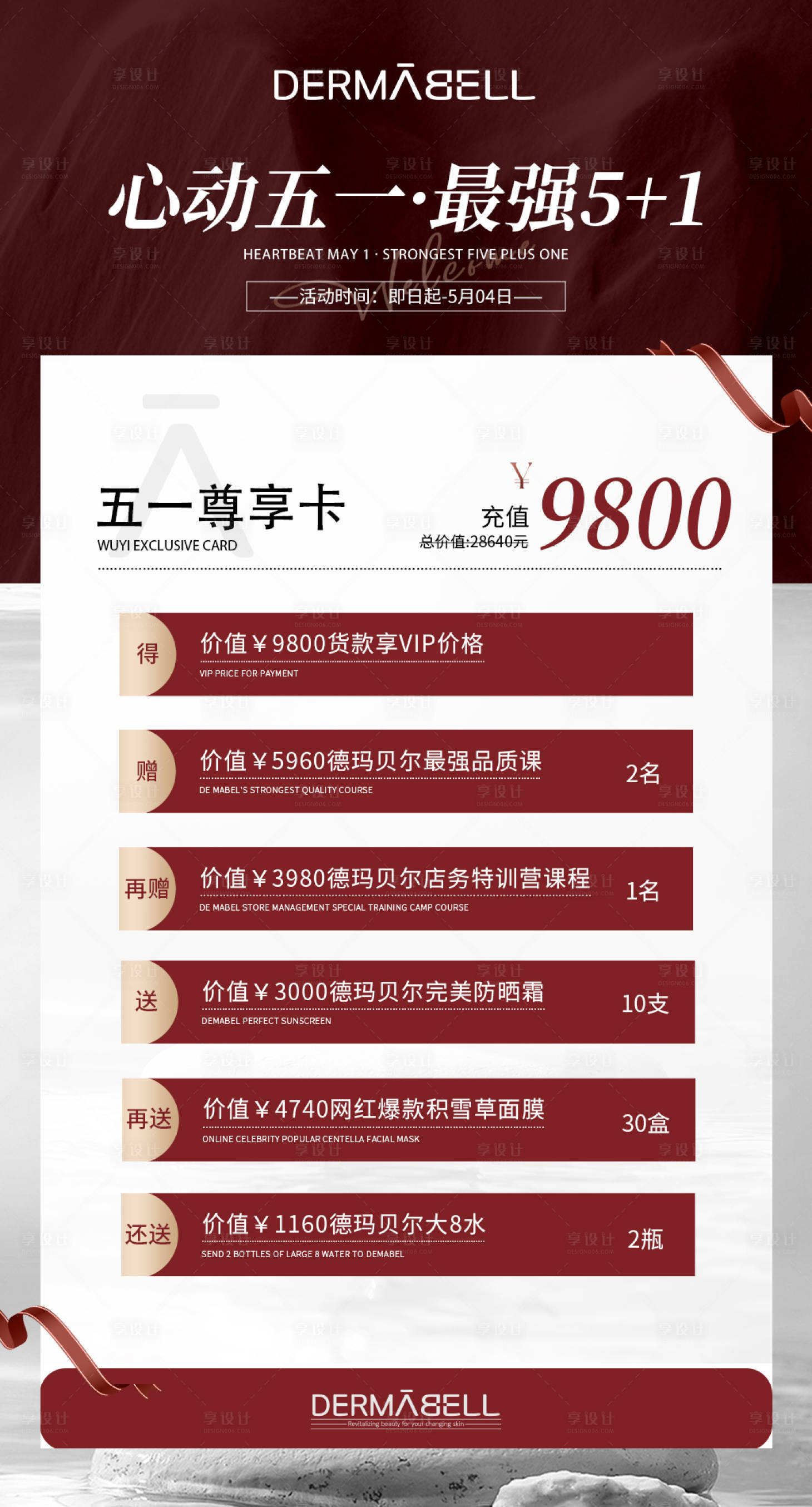 源文件下载【享设计】搜索编号：36040018933089091【医美五一活动海报】