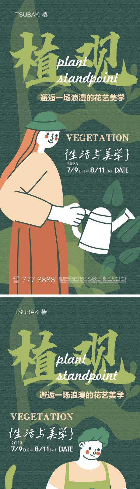 源文件下載【植觀花藝系列海報】編號：17490019074233350